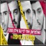 האולטראס, איתי לוי ו DJ אילון מתנה