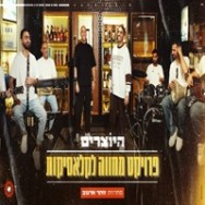 מחרוזת זוהר ארגוב — היוצרים