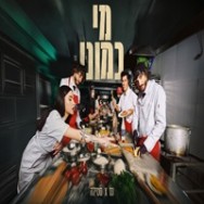 מי כמוני — נס וסטילה